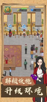我的億萬富翁之路游戲截圖3