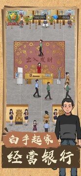 我的億萬富翁之路游戲截圖1