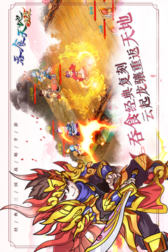 吞食天地歸來(lái)游戲截圖4