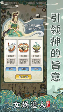 女媧造人模擬游戲截圖4