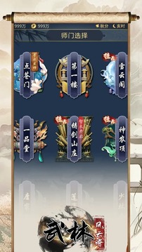 武林風云譜游戲截圖2