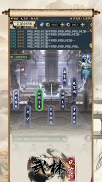 武林風云譜游戲截圖3