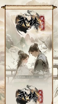 武林風云譜游戲截圖5