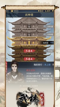 武林風云譜游戲截圖1