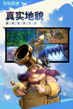 龍石戰(zhàn)爭手游版游戲截圖2