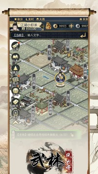 武林風云譜游戲截圖4