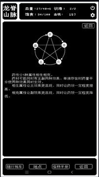 藥爐與魂膏游戲截圖2