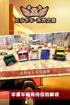 死亡卡車-末世之路手游版游戲截圖2