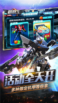 機戰(zhàn)王游戲截圖4