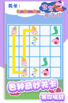 寶寶愛連線游戲截圖4