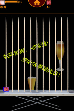 智慧羊肉串游戲截圖2