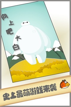 向上吧大白游戲截圖5