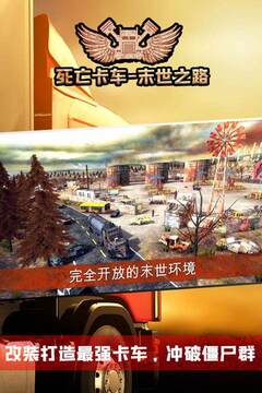死亡卡車-末世之路手游版游戲截圖4