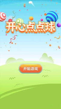 開心點點球游戲截圖3
