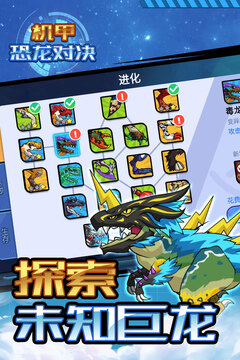 機(jī)甲恐龍對(duì)決游戲截圖1