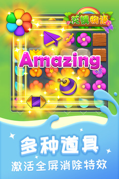 花鎮(zhèn)物語游戲截圖2