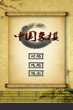 經(jīng)典中國象棋游戲截圖5