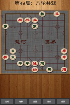 經(jīng)典中國象棋游戲截圖2