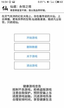 仙道永恒之塔游戲截圖1