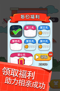 幫她相親2游戲截圖1