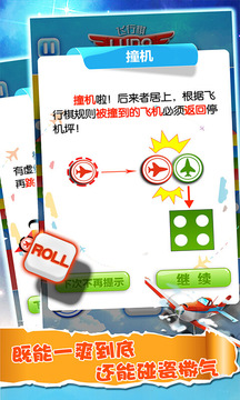 飛行棋大作戰(zhàn)（不啟用）游戲截圖1