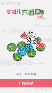 老板你這瓜保炸不？游戲截圖5