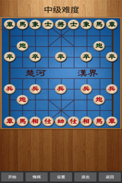 經(jīng)典中國象棋游戲截圖4