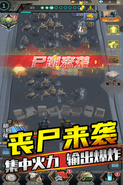 打爆那個(gè)僵尸游戲截圖2