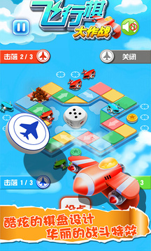 飛行棋大作戰(zhàn)（不啟用）游戲截圖3