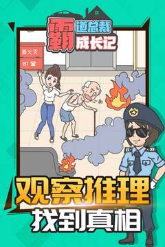 霸道總裁成長記游戲截圖3