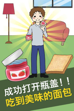 瓶蓋子打不開游戲截圖2