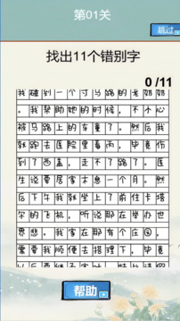 燒腦的文字游戲截圖1