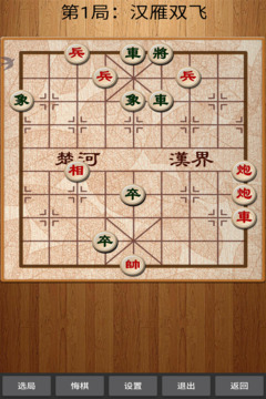 經(jīng)典中國象棋游戲截圖3