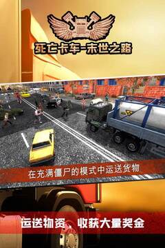 死亡卡車-末世之路手游版游戲截圖1
