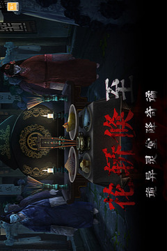 奉天白事鋪游戲截圖2
