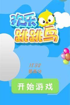 歡樂(lè)跳跳鳥游戲截圖5