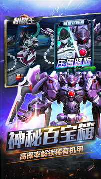 機戰(zhàn)王游戲截圖2