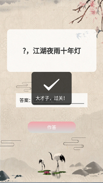 文城才子游戲截圖3