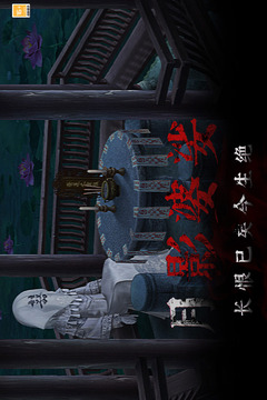 奉天白事鋪游戲截圖4