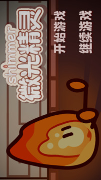 微光精靈游戲截圖1