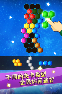 六邊形益智消除游戲截圖2