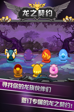 龍之契約游戲截圖4