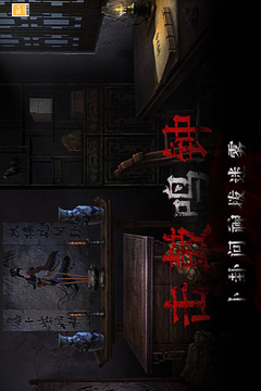 奉天白事鋪游戲截圖3