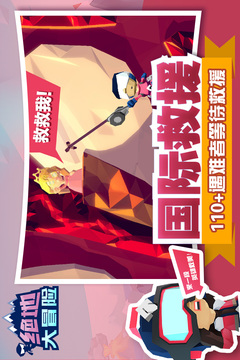 絕地大冒險(xiǎn)游戲截圖1