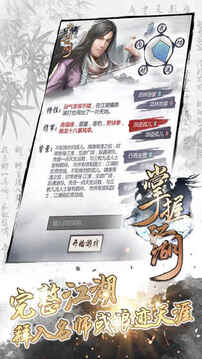 掌握江湖游戲截圖5
