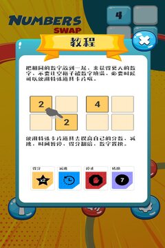 數(shù)字極限組合手游版游戲截圖1