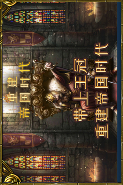重建帝國(guó)時(shí)代游戲截圖1