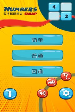 數(shù)字極限組合手游版游戲截圖4