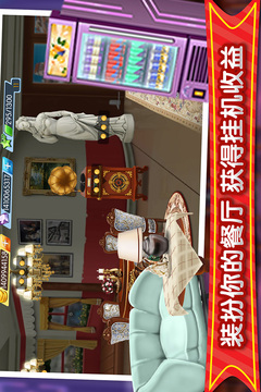 夢幻星餐廳游戲截圖2