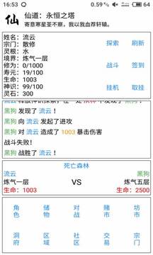 仙道永恒之塔游戲截圖4
